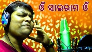 Odia Devotional Song  Karunakar  Om Sai Ram Om  Nihar Priyaashish  Saroj Kumar  Odisha Tube