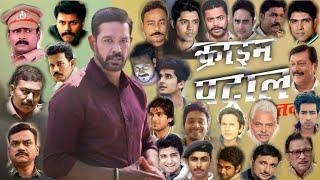 Crime Patrol  Male Cast Real Name  Crime Patrol Actors Real Name  Only Fully Funn  OFF