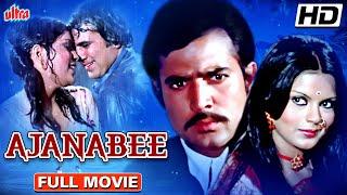 राजेश खन्ना और जीनत अमान की बेहतरीन हिंदी मूवी Ajanabee Full Movie  Superhit Hindi Classic Movie