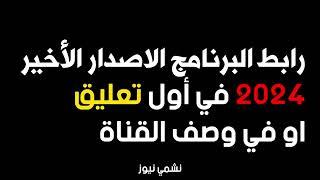 تحميل تطبيق سناب تيوب الإصدار الأخير 2024 من ميديا فاير