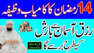 Rizq Asman se Barish ki Tarah Barse ga  Wazifa for Daulat  Peer Abu Numan Rizvi Saifi