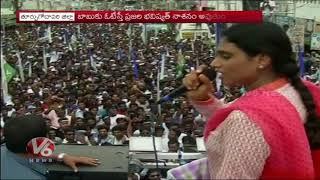 YS Sharmila Speech At YSRCP Election Campaign In Razole  AP Elections 2019 V6 News