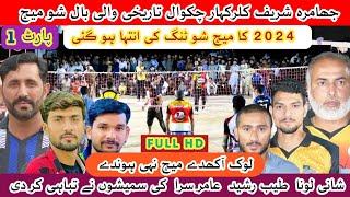 Gondal Pothwar Club vs Aamir Sara Loona Club  Shooting volleyball Show Match 2024 جھامرہ شریف چکوال