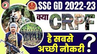 SSC GD 2022  क्या CRPF है सबसे अच्छी नौकरी ?? सम्पूर्ण जानकारी #sscgd2022 #crpf #commandoacademy