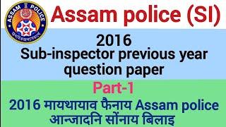2016 मायथाइनि Assam police sub-inspector previous year question paper