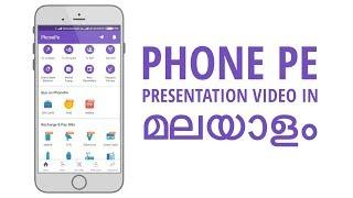 Phone Pe Malayalam ഫോൺ പേ ആപ്പ്