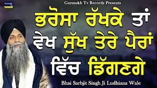 Bhrosa Rakhke Ta Vekh Sukh Tere Paira Vich Digange  New Katha  Giani Sarbjit Singh Ludhiana Wale