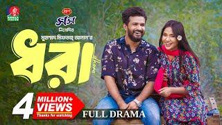 Dhora  ধরা  Full Drama  Musfiq R Farhan  Samira Khan Mahi  Miftah Anaan  New Bangla Natok 2024