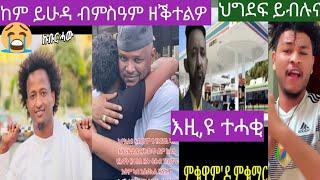 ብምስዓም ዘቕተልዎ ውልዶ #ህግደፍ ይብሉና ግዜ ነውሕበር ወሓጥዋ@gDrar @AlenaWaltaHager @solomedia9376 @filfil69764