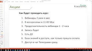 Куда вложить деньги в 2019 году - вебинар с Еленой Коваленко