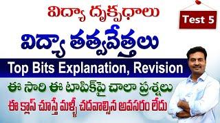 DSC PIEవిద్యా దృక్పదాలు  తత్వవేత్తలు   usefull For TS DSC Dy EOనిమిషాల్లో నేర్చుకోండిఇలా