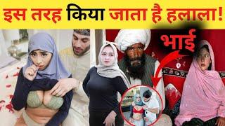 हलाला कैसे होता है?  Halala in Islam and What is Halala?  Halala In Hindi 