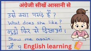 English learning  Daily Use English Sentences  रोज बोले जाने वाले अंग्रेजी वाक्य  Spoken English