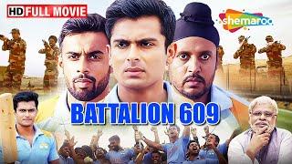 सरहद पे हो रहा क्रिकेट वर्ल्ड कप - Battalion 609 Full Movie  India Vs Pakistan Cricket