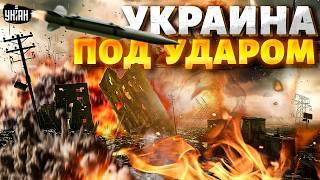 Украина под ударом Гремят взрывы в Киеве Днепре Харькове. Подробности и результат работы ВСУ
