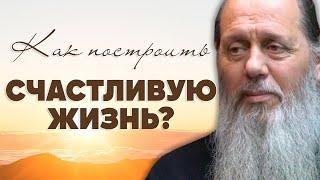 Как построить счастливую жизнь? прот. Владимир Головин г. Болгар