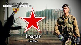 Russian Song  Солдат  Soldier ЛюбэLyube English lyrics