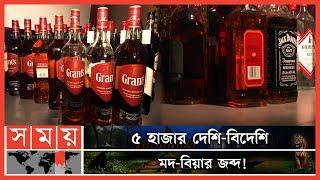 উত্তরার কিংফিশার বারে ডিবির অভিযান  King Fisher Bar  Uttara Bar  Uttara News  Somoy TV