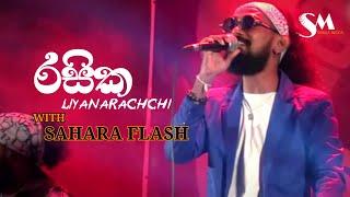 Rasika Liyanarachchi Live With Sahara flash  ‍රසික ලියනාරච්චි