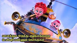 வானத்துல இருந்து குழந்தைகளை டெலிவரி பண்ணும் கொக்குகள்  Film Feathers  Movie Story in Tamil