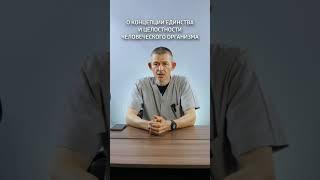 Концепция Единства и Целостности #shorts