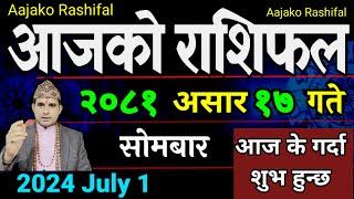 Aajako Rashifal Asar 17  1 July 2024 Today Horoscope arise to pisces  Nepali Rashifal 2081