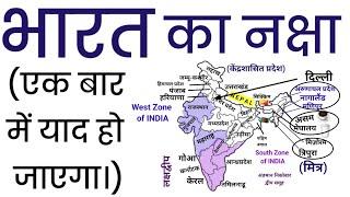 MAP OF INDIA भारत का नक्षा  India Map 2023 2024  Indian Geography #polity #politicalscience