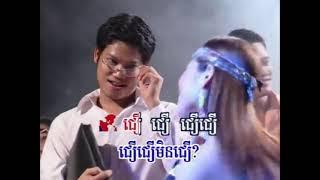 ជឿបងគ្រូ - ព្រាប សុវត្ថិ  គឹម លក្ខិណា Cheor Bong Kru - Preap Sovath  Kim Leakhena