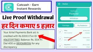 catcash earn instant cash  catcash app se paise kaise kamaye  catcash earn money online  cutcash