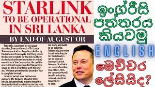 English Newspaper Articles Lesson 136 For Study Language Elon Musk Visits Sri Lanka Starlink SpaceX