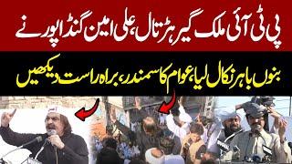 LIVE  PTI Nationwide Protest  PTI Bannu Protest   PTI Protest In country  PTI Protest Pakistan