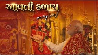 આવતી કળાય  । aavati kalay  Narendra modi  new garba  2024