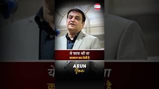 ये चाय भी ना  Arun Gemini #shorts #comedy #laughter #latestcomedy #funnyvideo #sahityapoetry