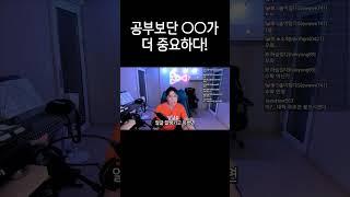 공부보단 ○○가 더 중요하다