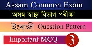 English Grammar Part -3  Assam DHS DME DHSFW Question Pattern