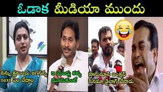 Jagan new Trolls Ap Politics jagan new speech troll anil kumar yadav latest troll roja #telugutrolls