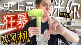 异日店长 EP1 狂暴风机帮顾客吹头直接暴走！