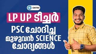 LPUP Science  Most Important LP UP Questions  Entri App Teaching  Kerala PSC 2023