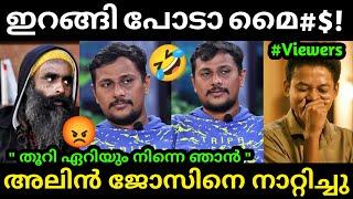 പെരേരയെ എല്ലാവരും കൂടെ ഊക്കി വിട്ടു  Alin Jose Perera  Mattanchery Martin  Troll Malayalam