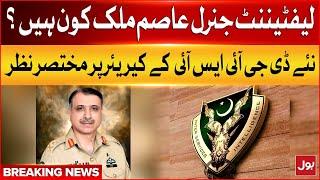 Who Is Lt. General Asim Malik?  Short History Of New DG ISI Military Career  Breaking News