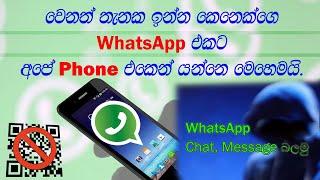 WhatsApp web  How to go to WhatsApp without scan QR code