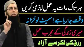 Taaq raat ka wazifa by Junaid Jamshed  21  23  25  27  29  Shab e Qadar ki ibadat 