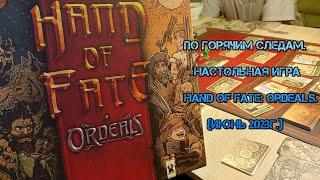 По горячим следам. Настольная игра Hand of Fate Ordeals. Июнь 2023г.