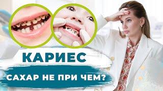 Почему НА САМОМ ДЕЛЕ развивается КАРИЕС У ДЕТЕЙ?  Секрет здоровых зубов