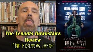 The Tenants Downstairs樓下的房客 Movie Review