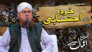 Islah e Aamaal  Khud Ehtesabi  New Bayan of Abdul Habib Attari   Madani Channel