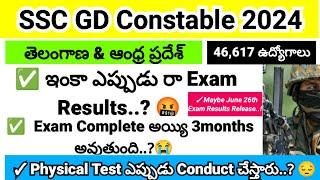 SSC GD Constable Exam Results Release..?  Physical Test ఎప్పుడు Conduct చేస్తారు..?  46617 Posts