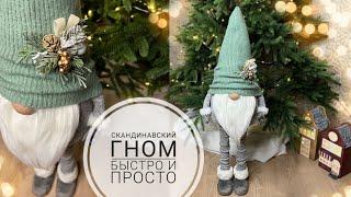 DIY Scandinavian gnome  Скандинавский ГНОМ своими руками   Как ЛЕГКО сделать ГНОМА своими руками