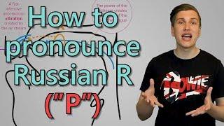 How to pronounce the Russian R Р