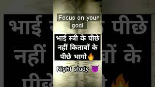 focus on your goal  hard study motivation video  #shortsfeed #topper #motivation